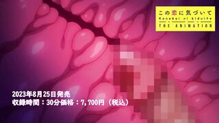 Kono Koi ni Kizuite The Animation 01 PV
